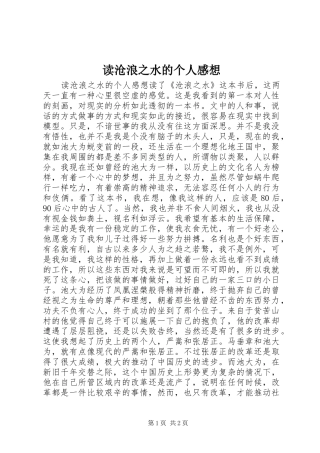 读沧浪之水的个人感想