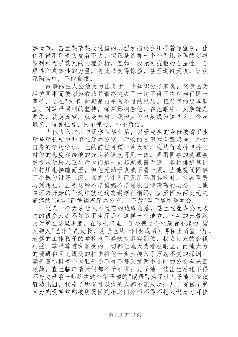 读沧浪之水有感_第2页