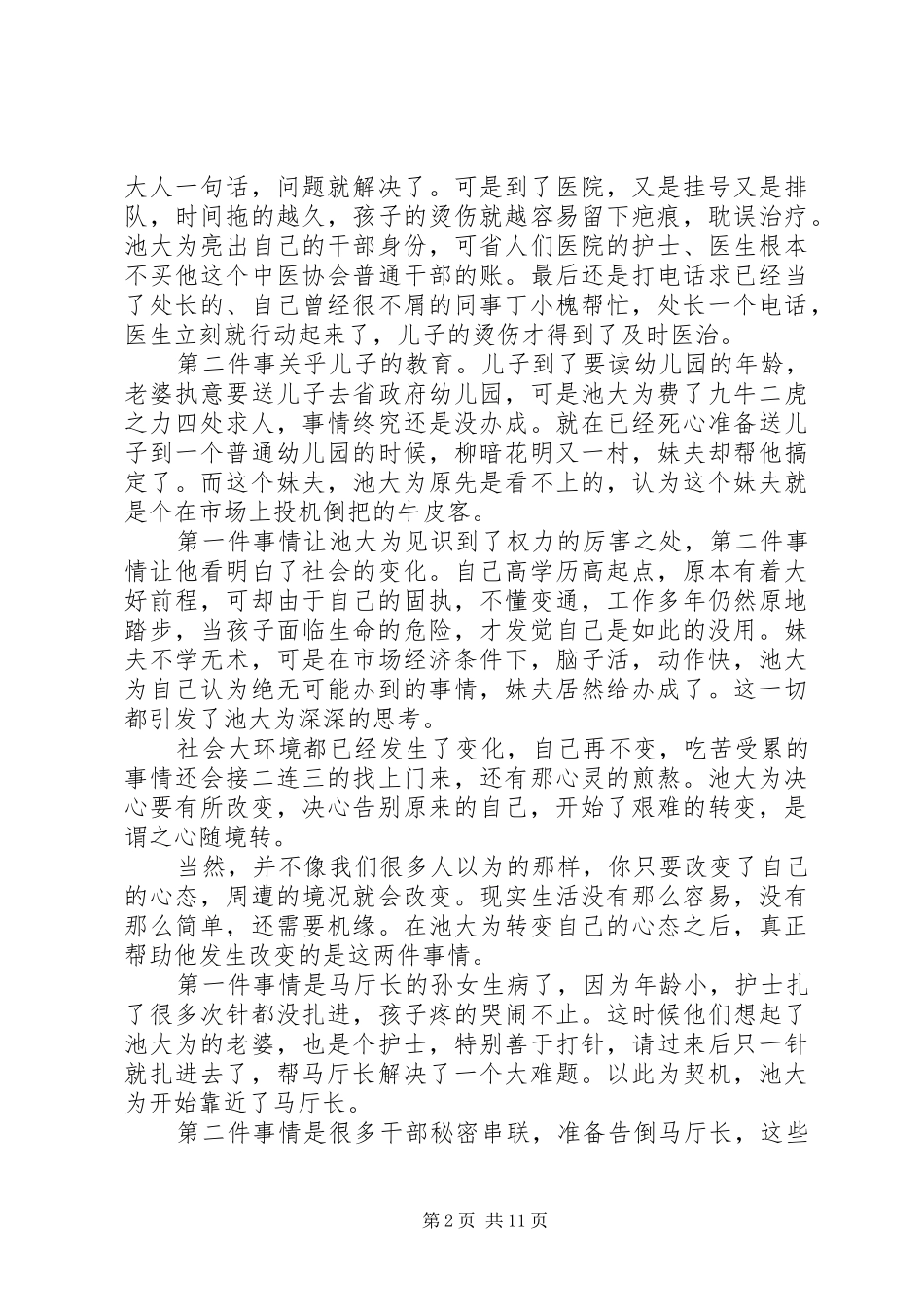 读沧浪之水有感跟自己来一场道别_第2页