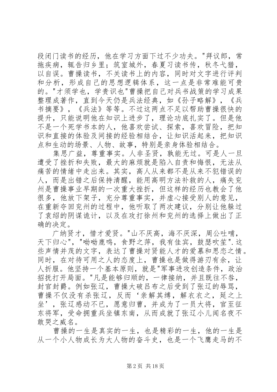 读曹操的启示有感时势造英雄_第2页