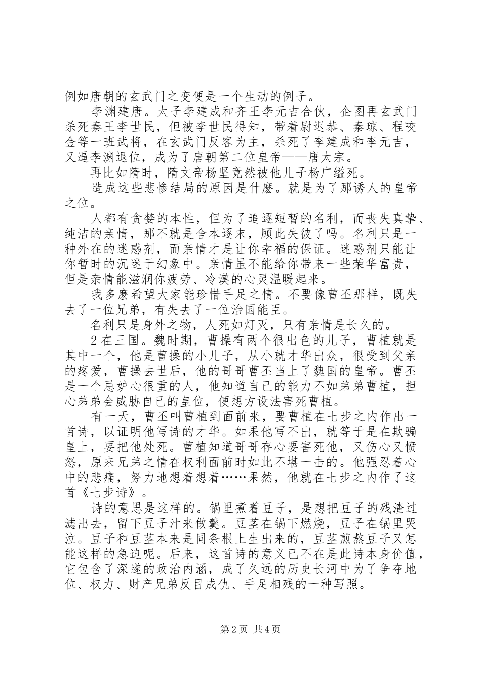 读曹植七步诗有感_第2页