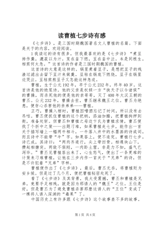 读曹植七步诗有感