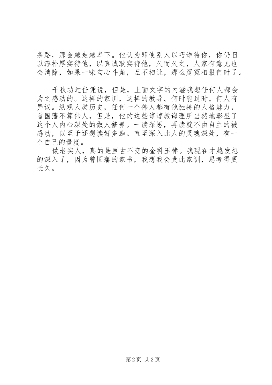 读曾国藩家训心得体会_第2页