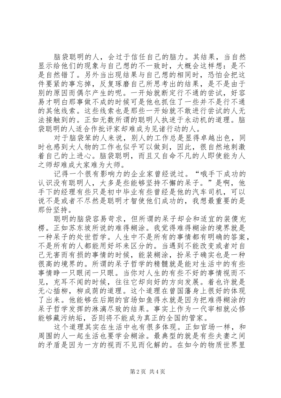 读曾国藩转有感_第2页