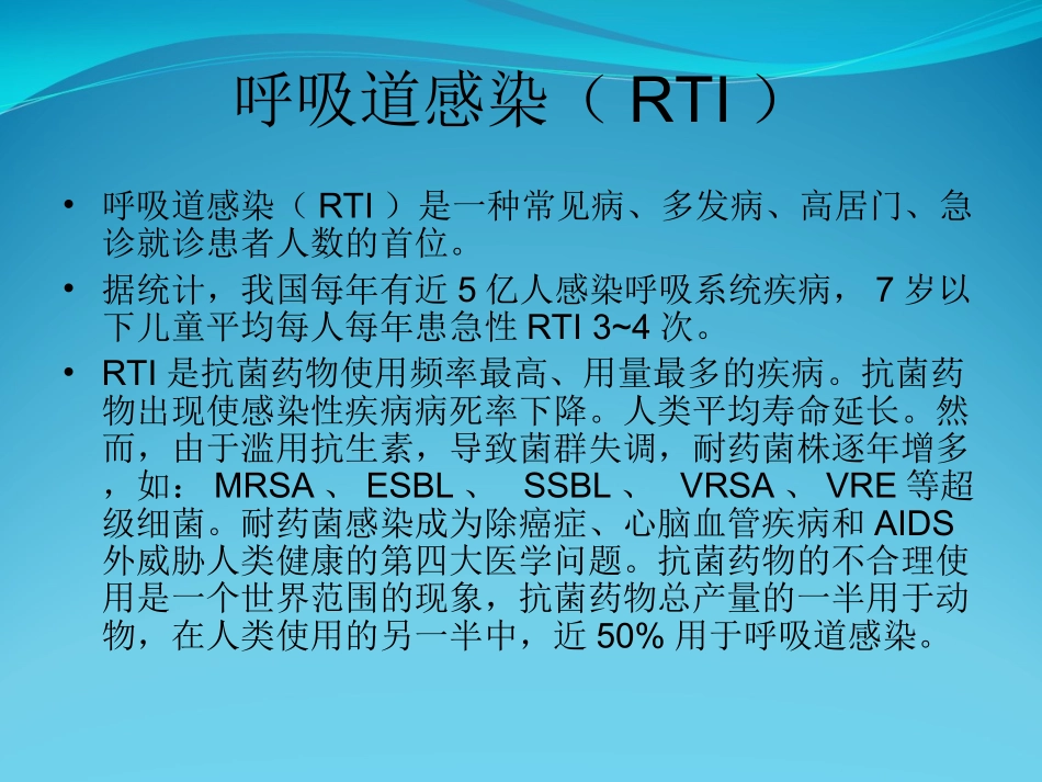 呼吸道感染微生物检验_第2页