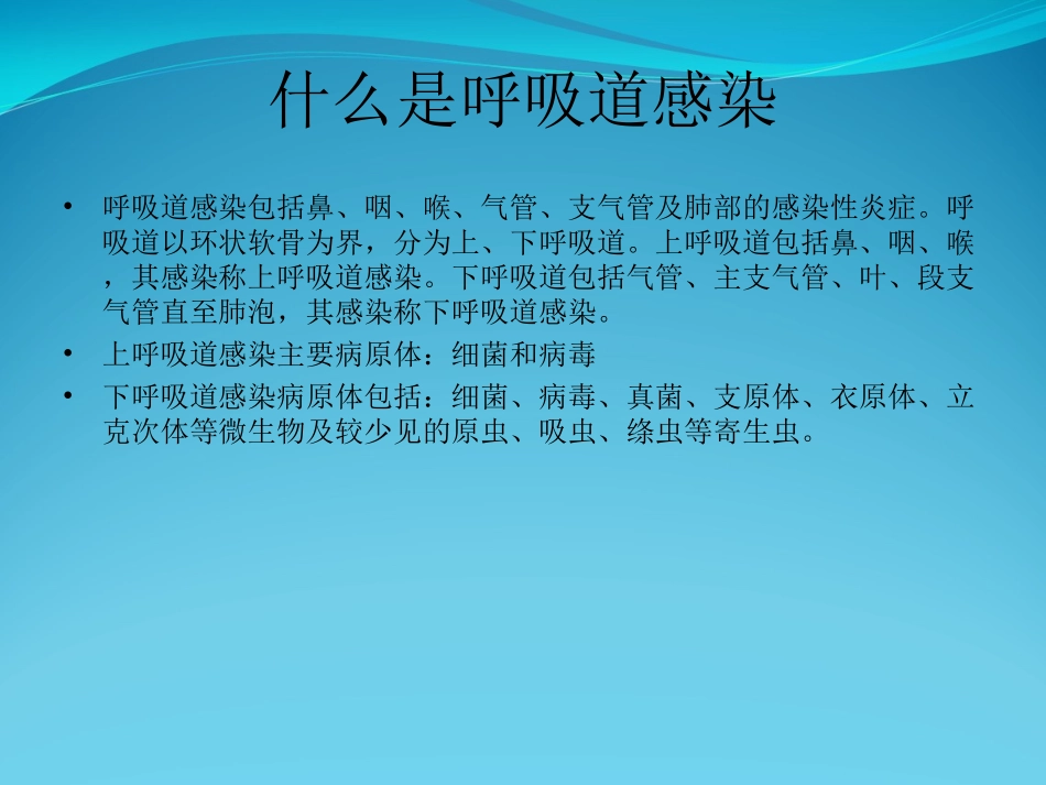 呼吸道感染微生物检验_第3页