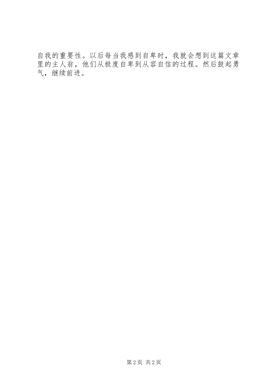 读曾经自卑有感_第2页