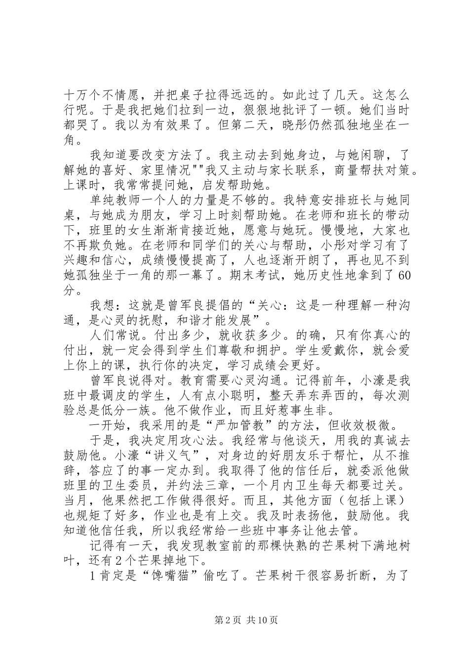 读曾军良启示录有感_第2页