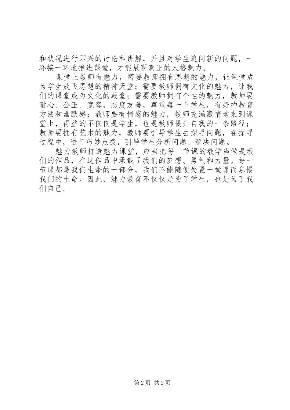 读曾军良与魅力教育有感_第2页