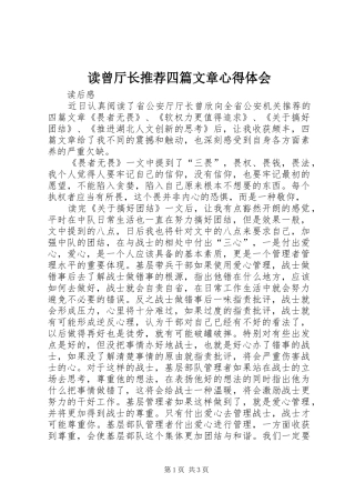 读曾厅长推荐四篇文章心得体会