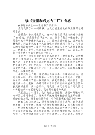 读查里和巧克力工厂有感