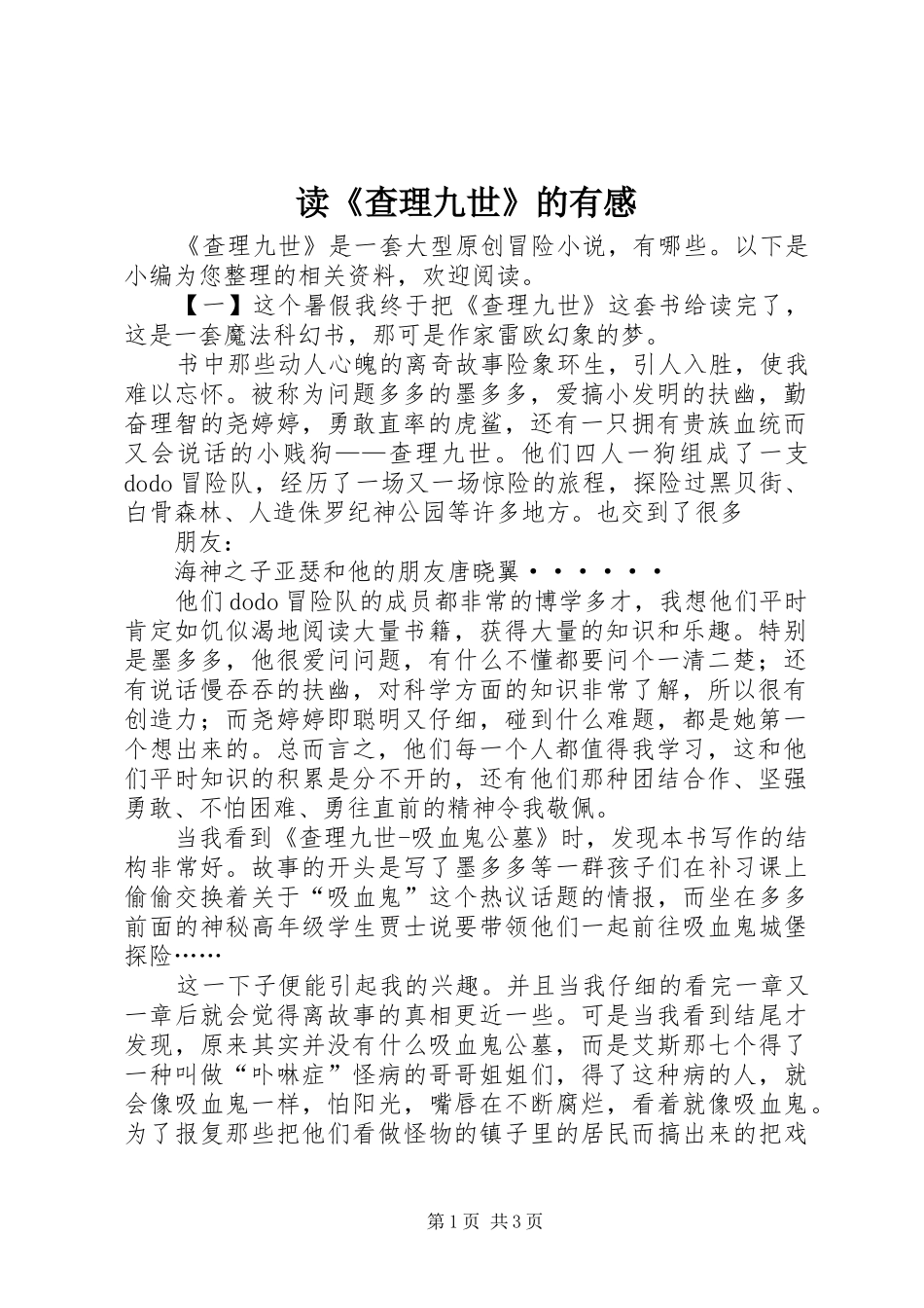 读查理九世的有感_第1页