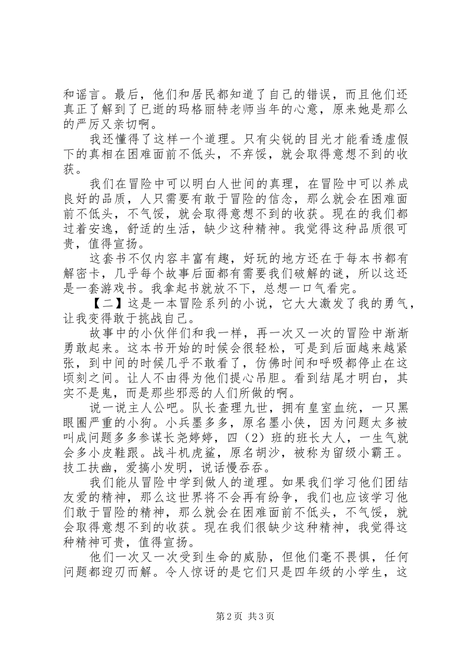 读查理九世的有感_第2页