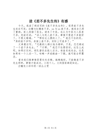 读差不多先生传有感