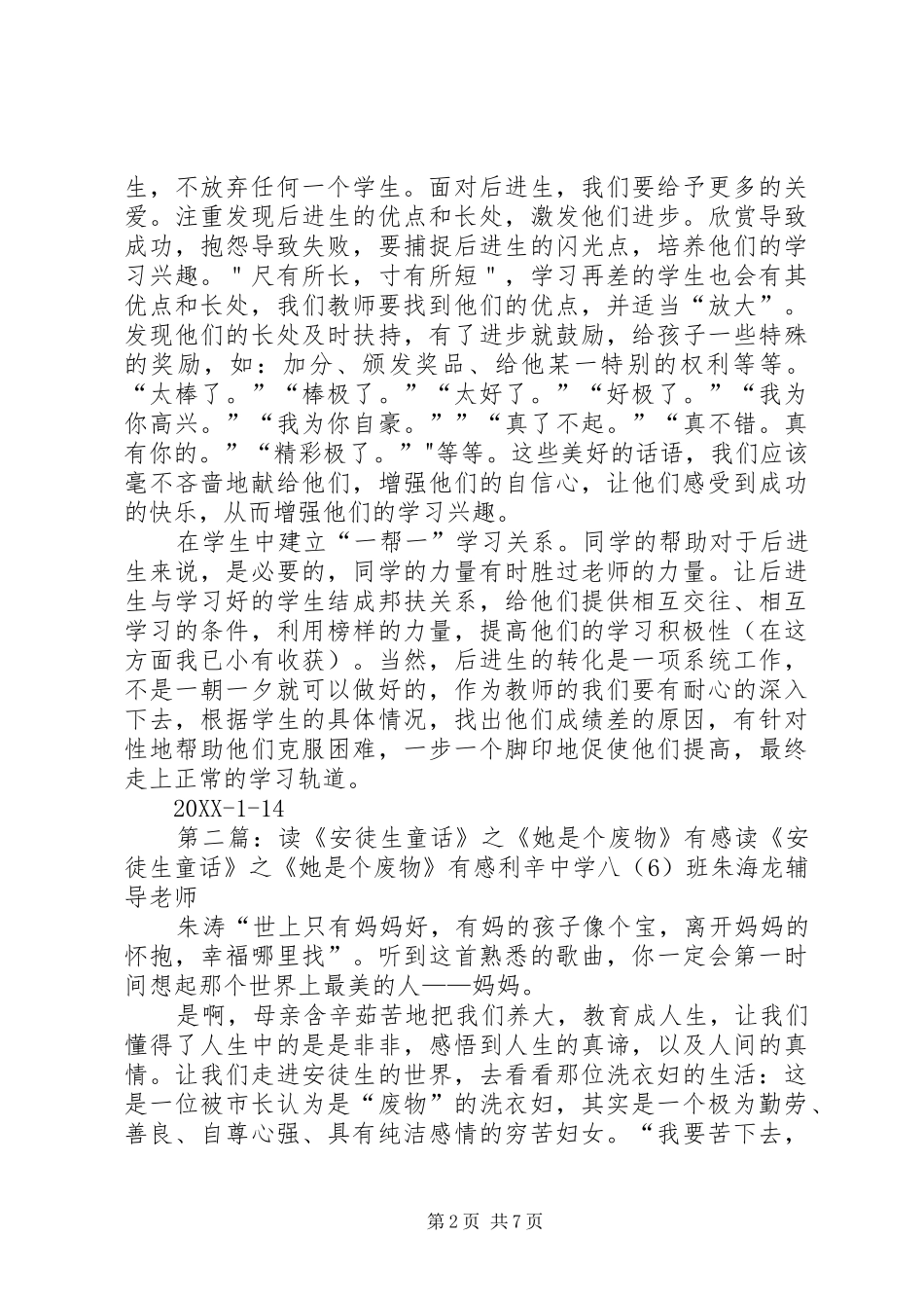 读差生不应是我们心头之痛之体会_第2页