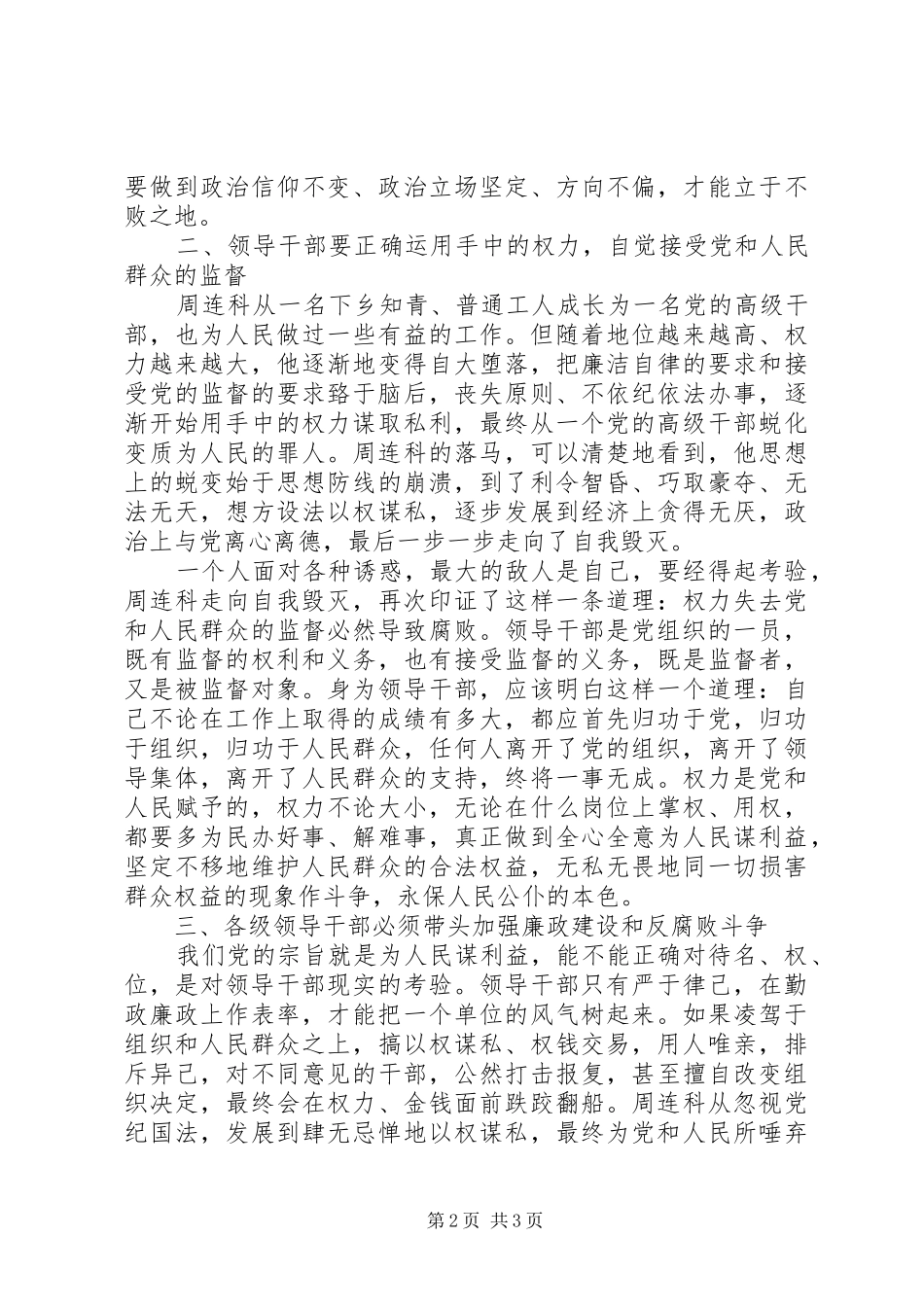 读忏悔与剖析心得体会_第2页