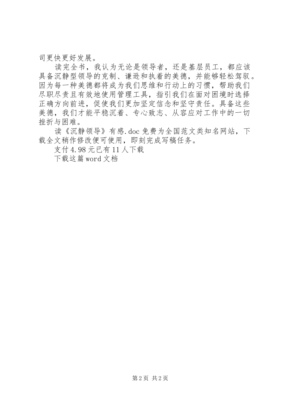 读沉静领导有感_第2页