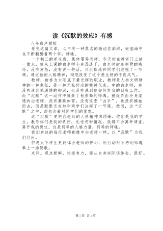 读沉默的效应有感