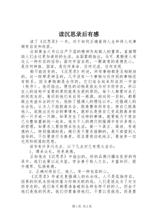 读沉思录后有感