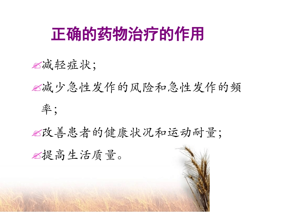 呼吸科常用吸入药物最新课件_第2页