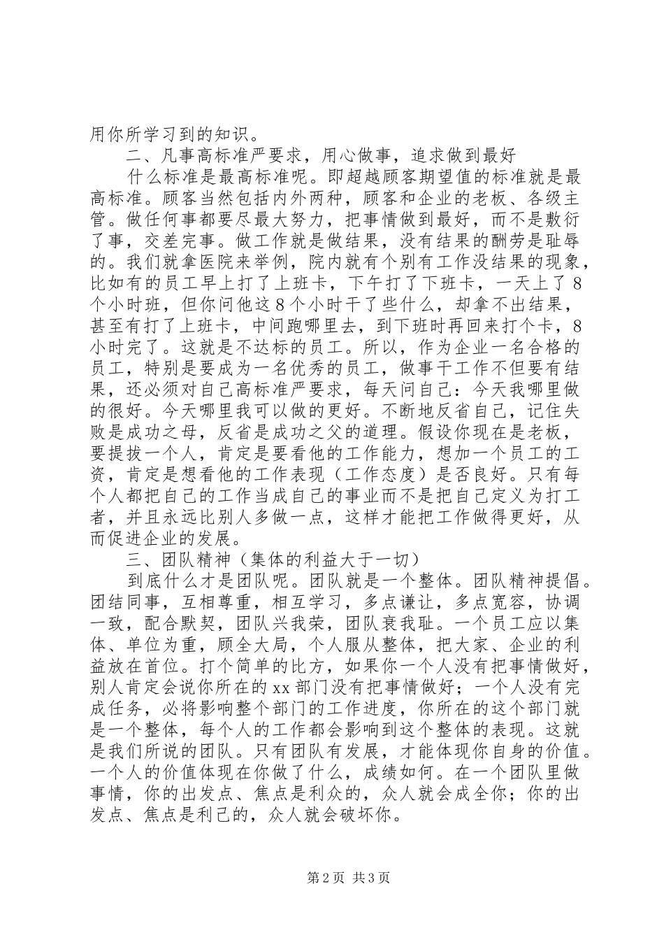 读成功，从优秀员工做起心得体会_第2页