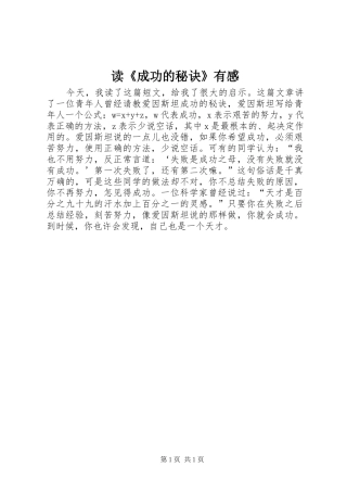 读成功的秘诀有感