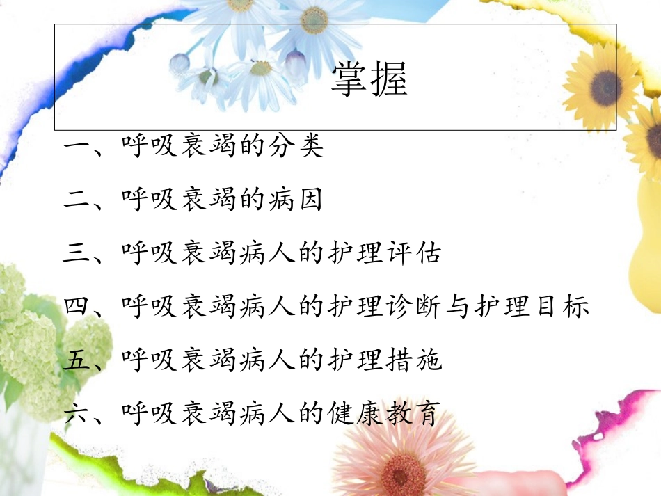 呼吸衰竭的护理课件_第2页