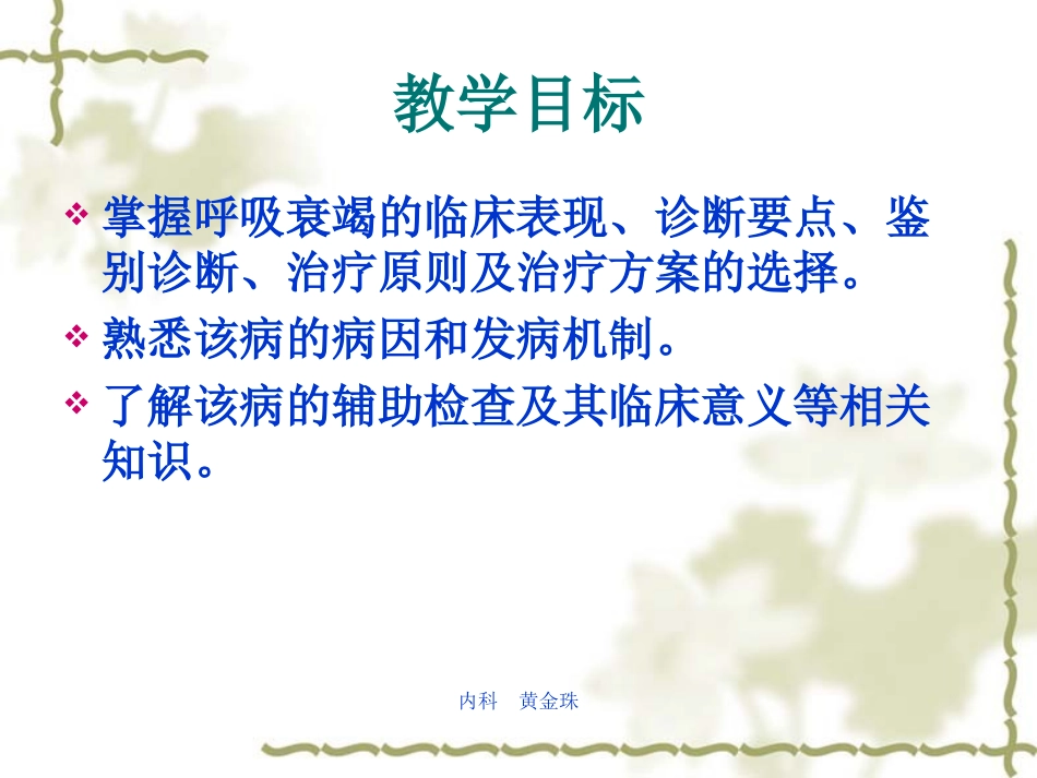 呼吸衰竭完整优质课件_第2页