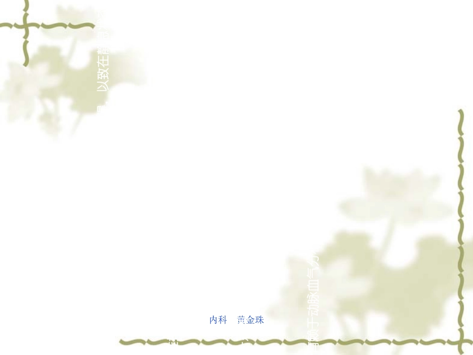 呼吸衰竭完整优质课件_第3页
