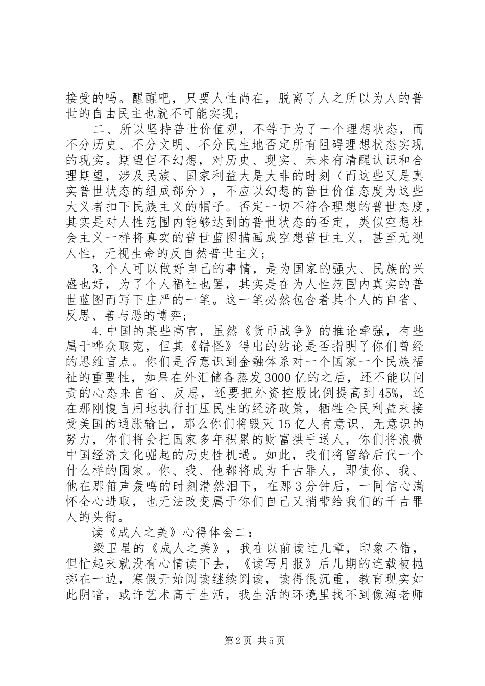 读成人之美心得体会_第2页