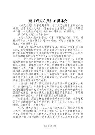 读成人之美心得体会