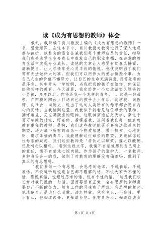 读成为有思想的教师体会