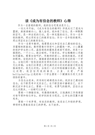 读成为有信念的教师心得