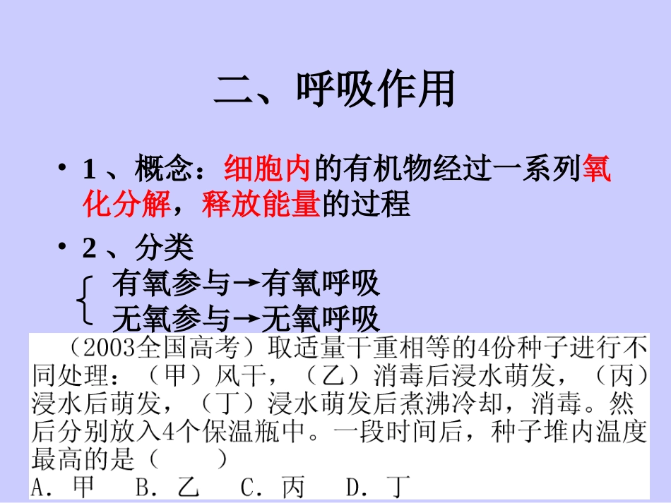 呼吸作用 教学课件_第2页