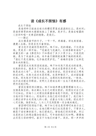 读成长不烦恼有感