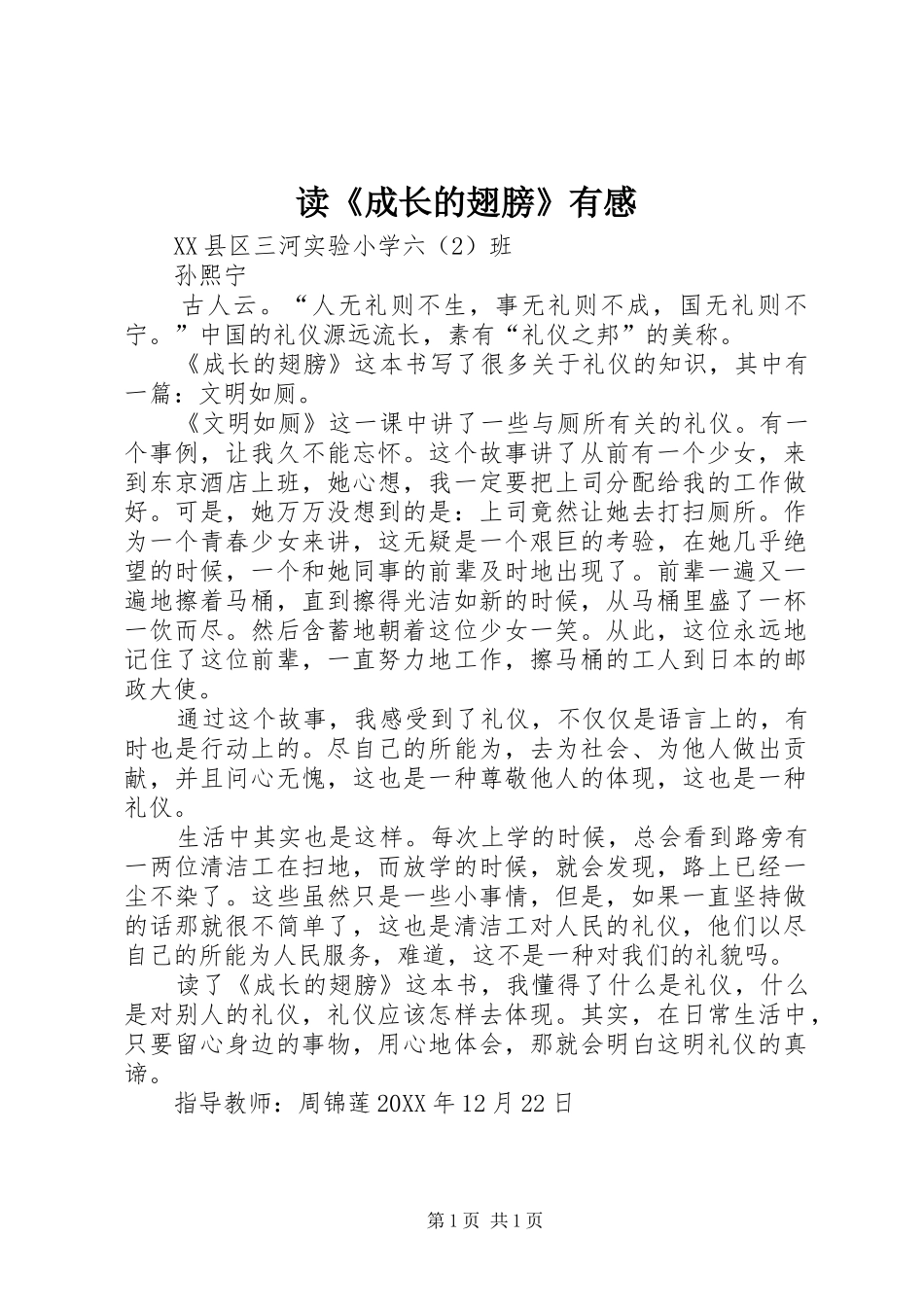 读成长的翅膀有感_第1页