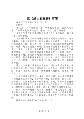 读成长的翅膀有感