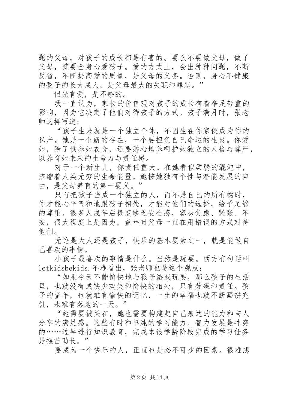 读成长的细节有感_第2页