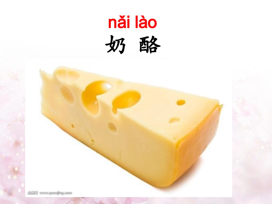 狐狸分奶酪课件_第2页