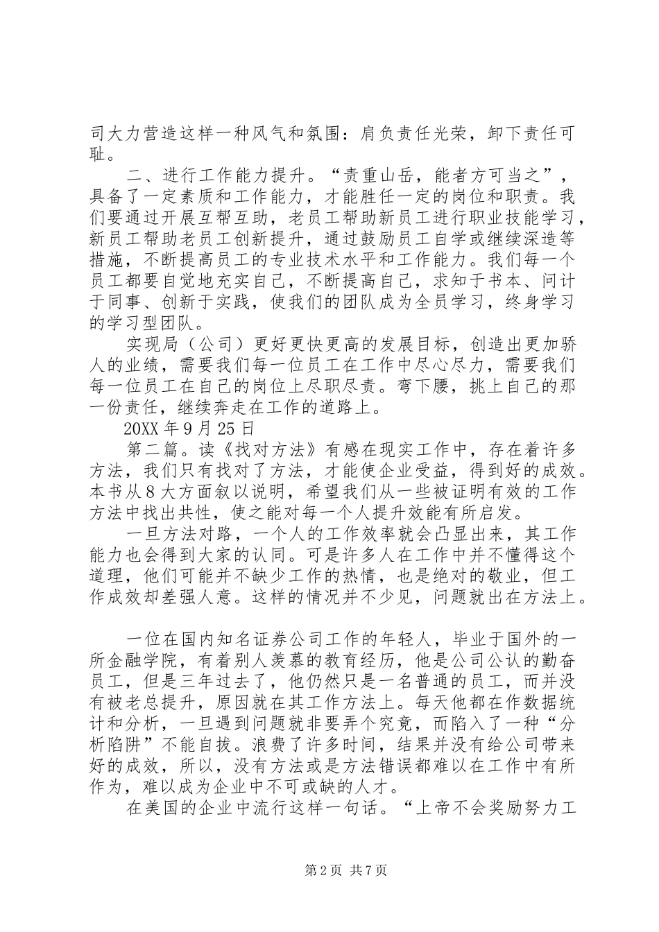 读承担责任更要找对工作方法有感_第2页