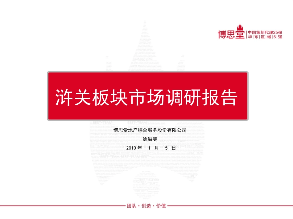 浒关板块市场调研报告_第1页