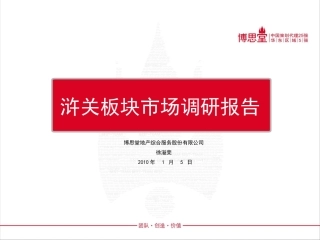 浒关板块市场调研报告