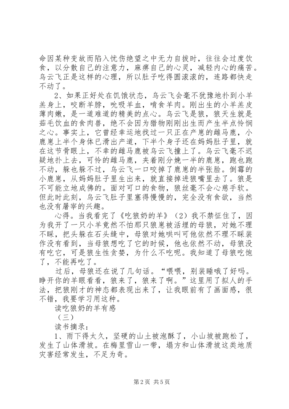 读吃狼奶的羊有感_第2页