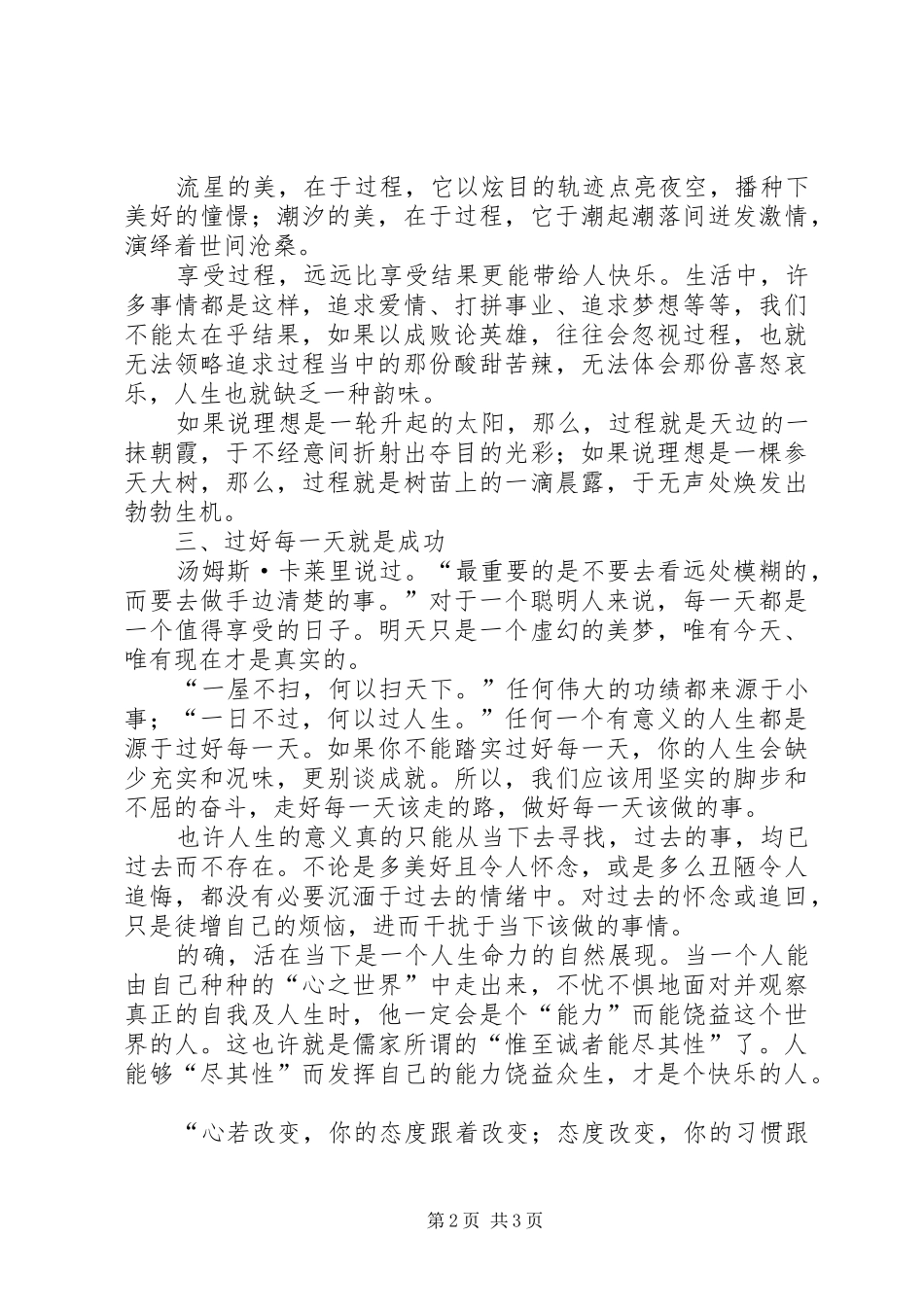 读充实内心，活在当下有感_第2页