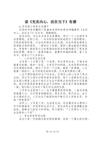 读充实内心，活在当下有感