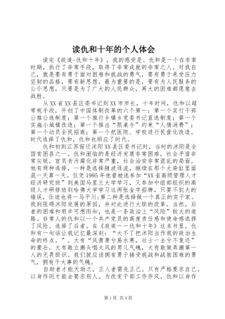 读仇和十年的个人体会