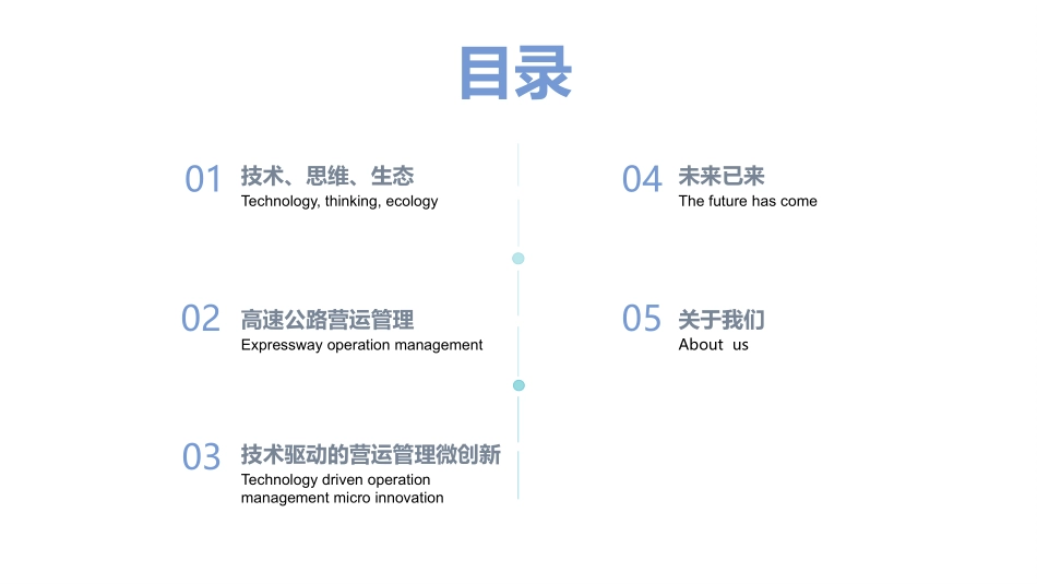 互联网+高速公路综合营运管理平台解决方案_第2页