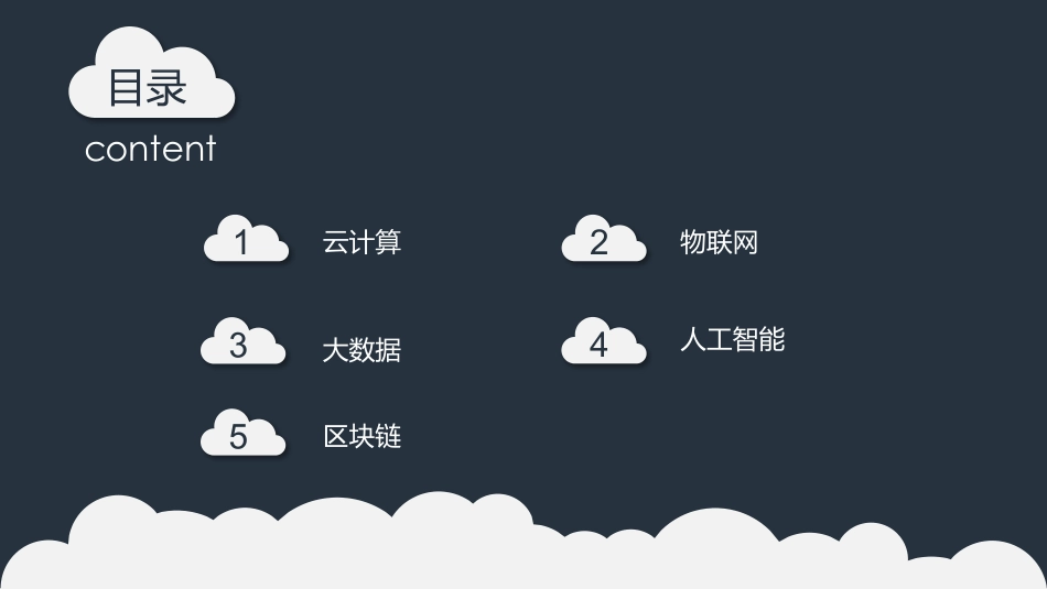 互联网+技术体系_第2页