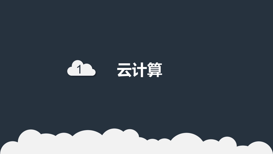 互联网+技术体系_第3页