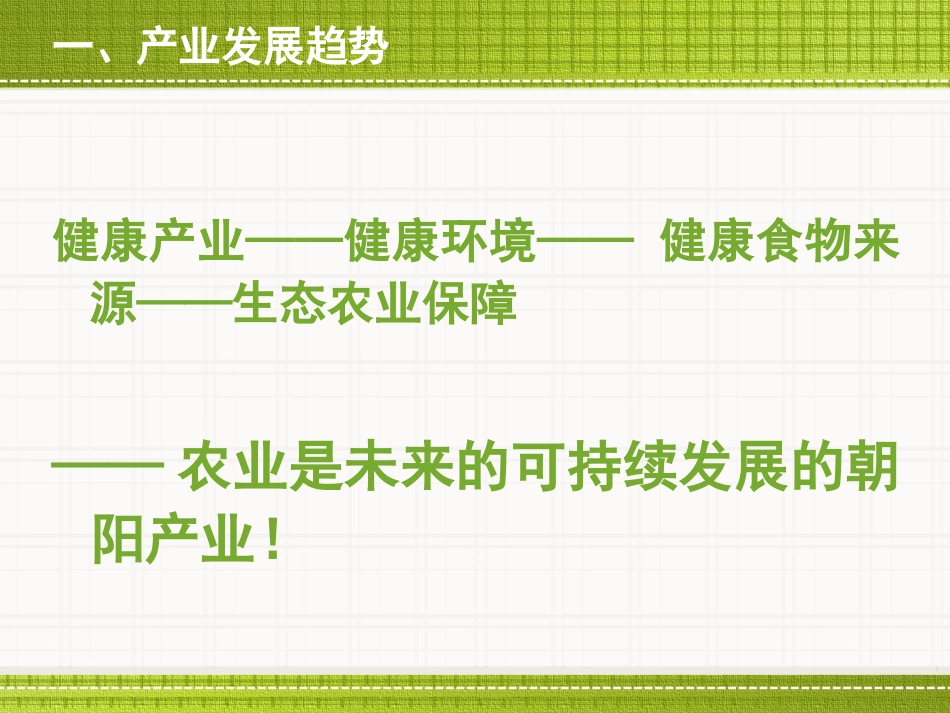 互联网+农业智慧农业项目众筹融资商业计划书_第2页